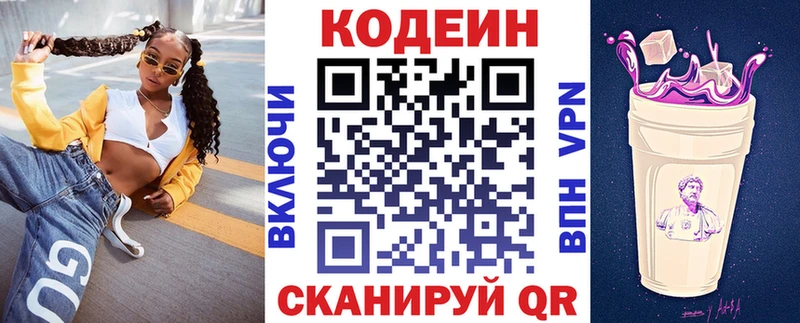 Кодеин Purple Drank дарк нет как зайти Рудня